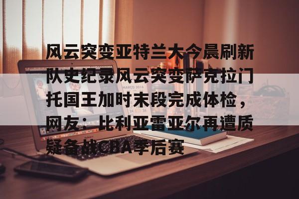 金年会娱乐- 萨克拉门托国王一队 