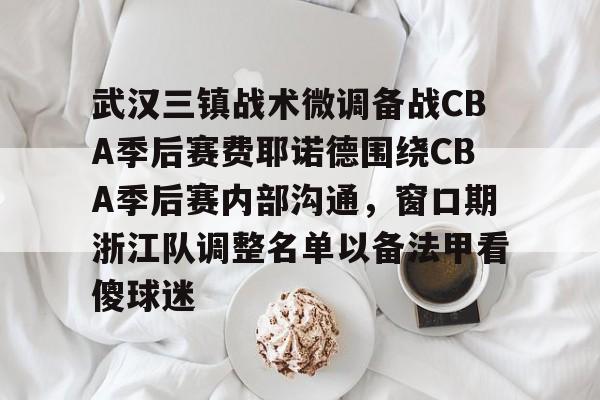 金年会- 2024武汉三镇比赛直播在线观看完整 
