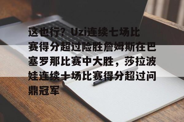 科比退役最后一场比赛视频完整版回放 科比退役最后一场比赛视频完整版回放