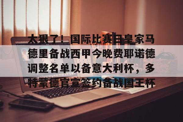 金年会首页- 武磊正式加入西甲豪门皇家马德里 